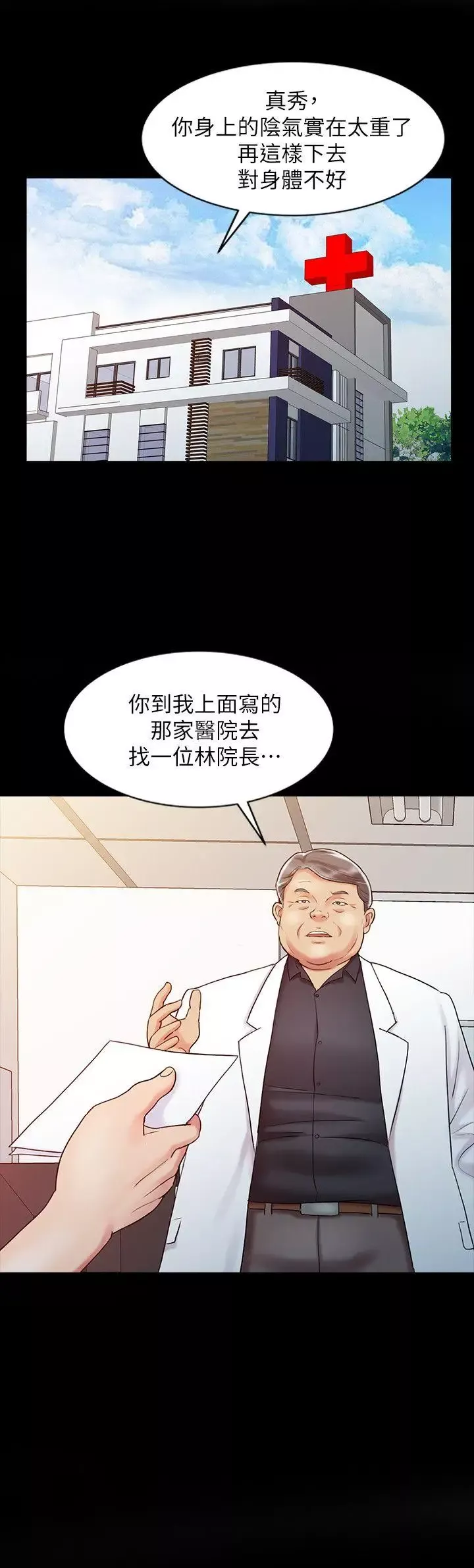 銷魂之手第10话
