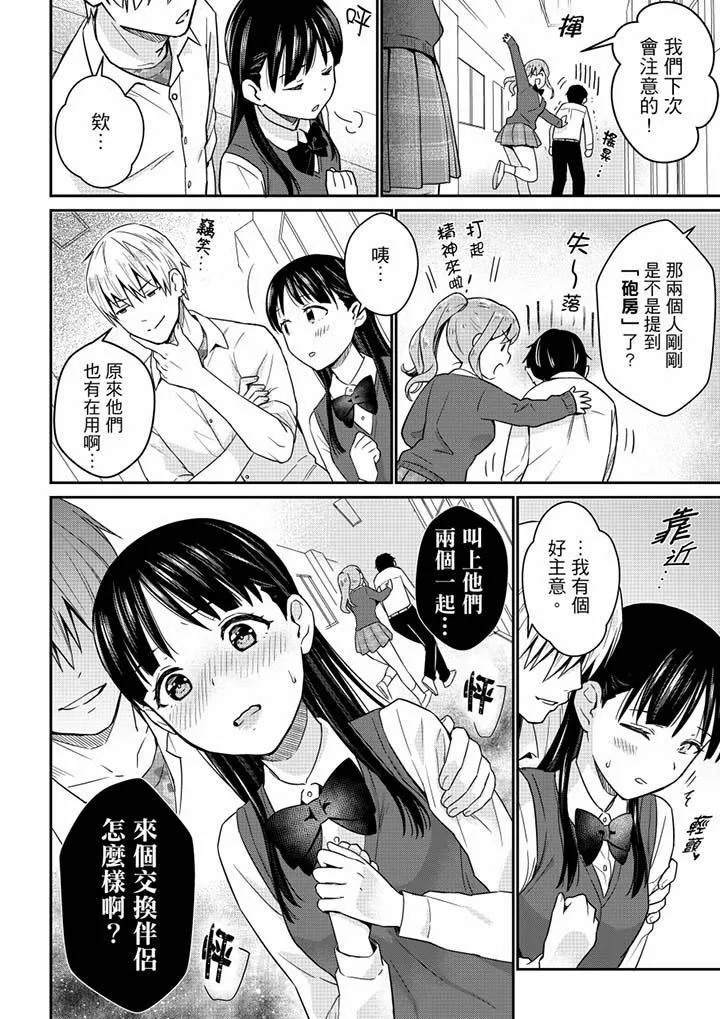 就那麼想⋯插進人家體內嗎？在砲房隔壁擦槍走火玩遊戲第6話