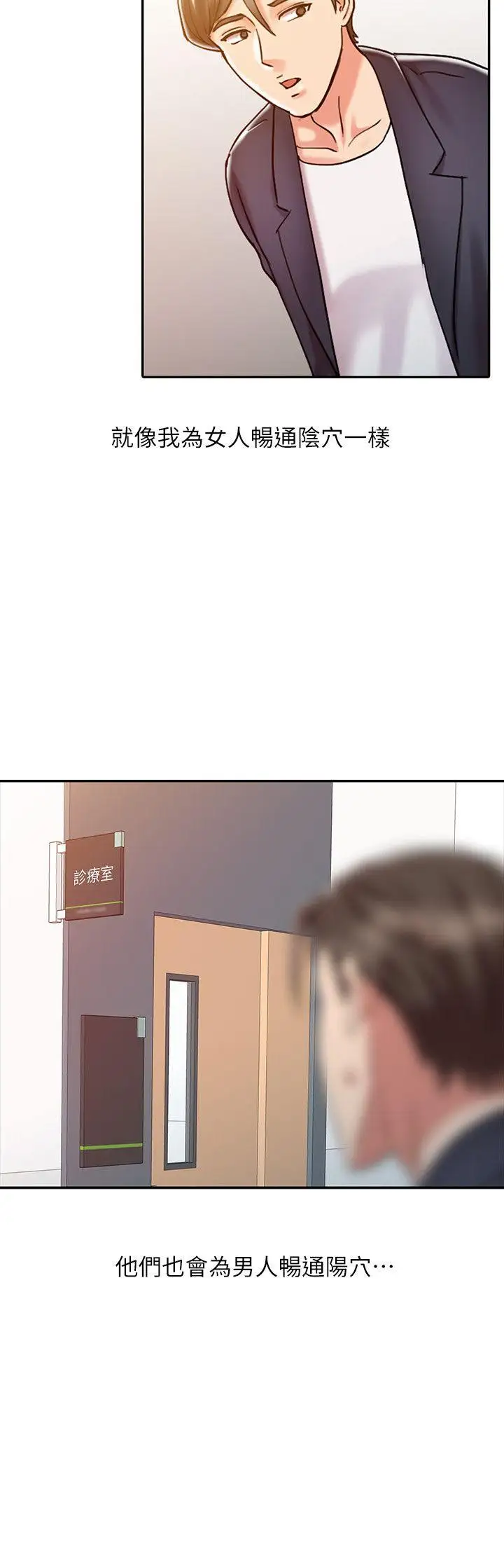 销魂之手第10话