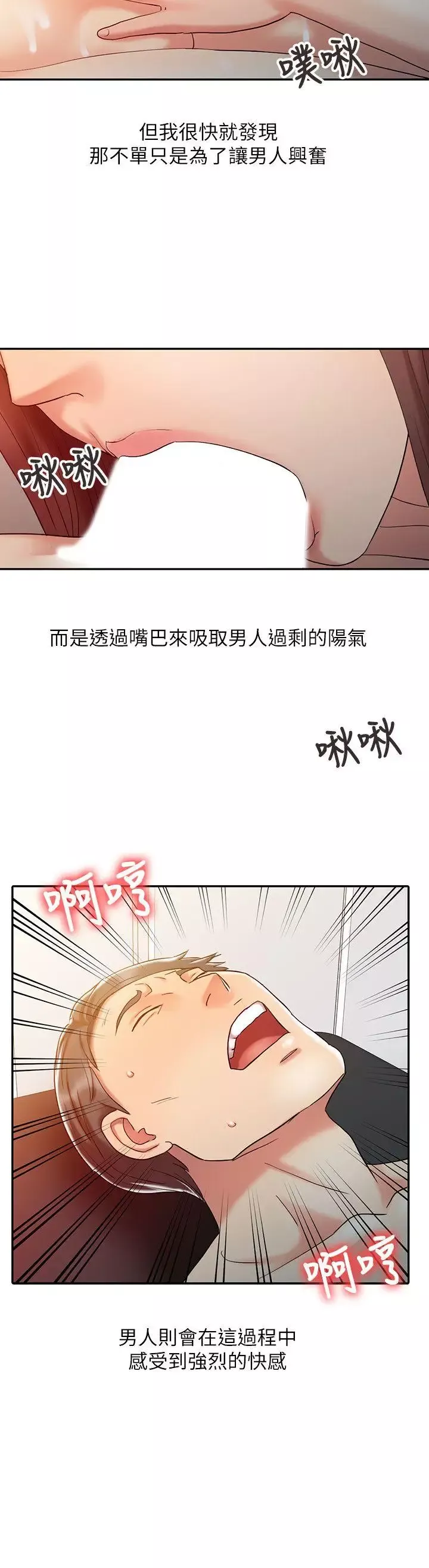 销魂之手-第10话 - 图片 16