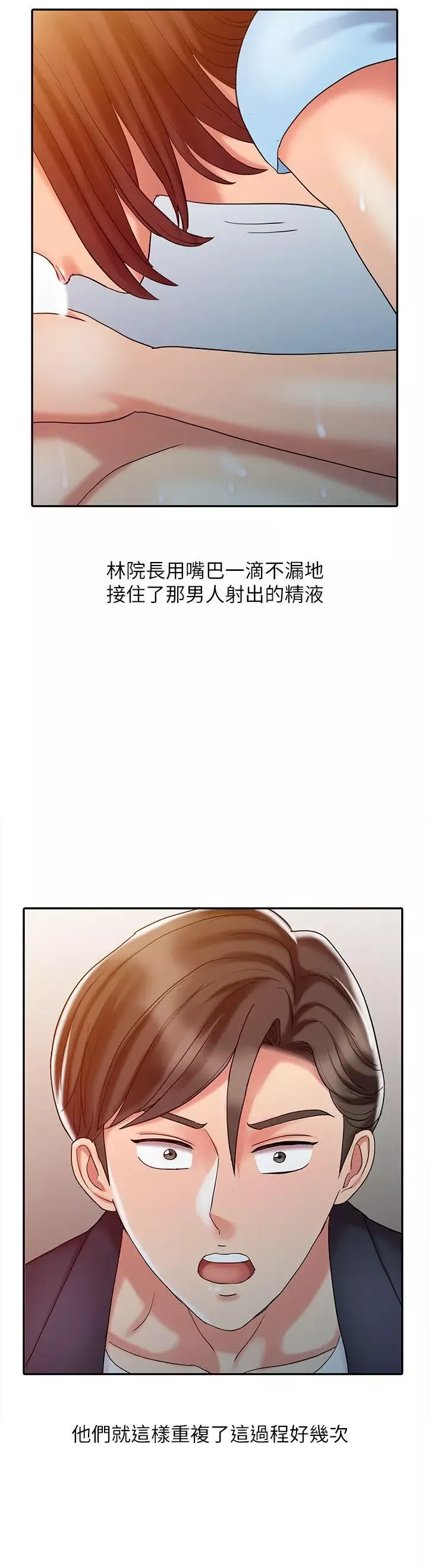 销魂之手-第10话 - 图片 18