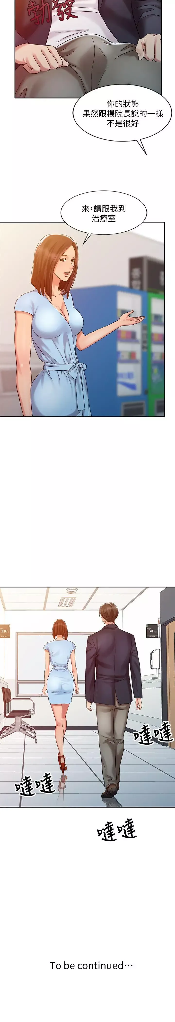 销魂之手-第10话 - 图片 22