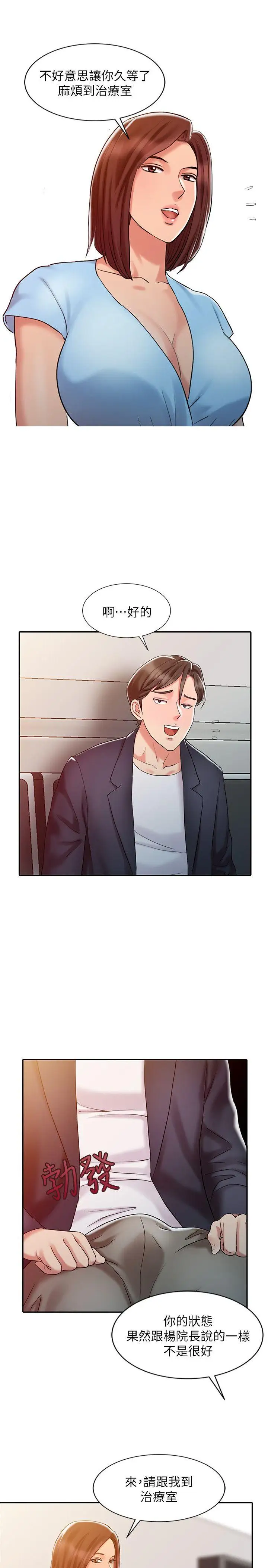 销魂之手第11话