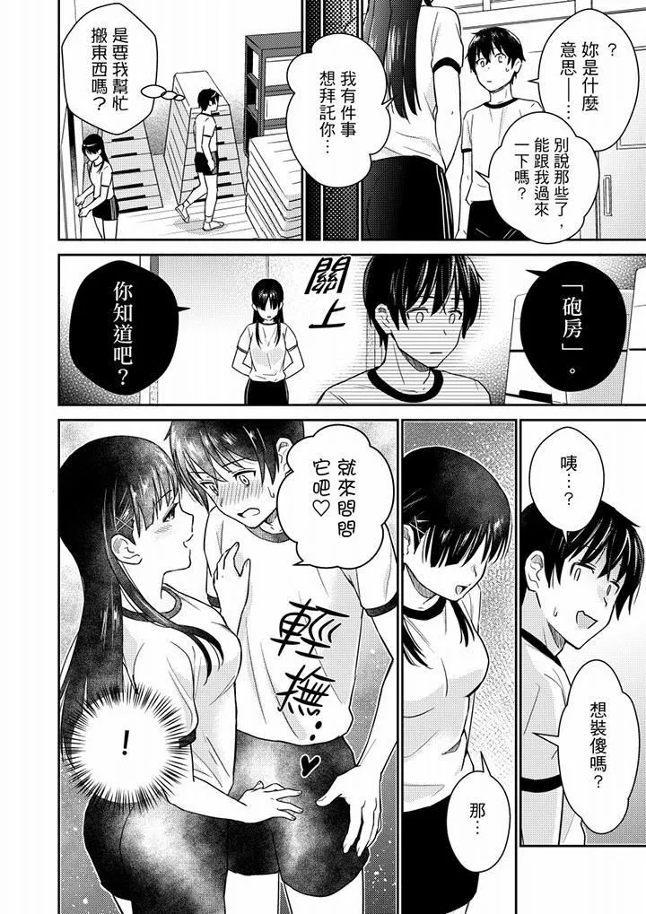 就那么想⋯插进人家体内吗？在炮房隔壁擦枪走火玩游戏-第7话 - 图片 13