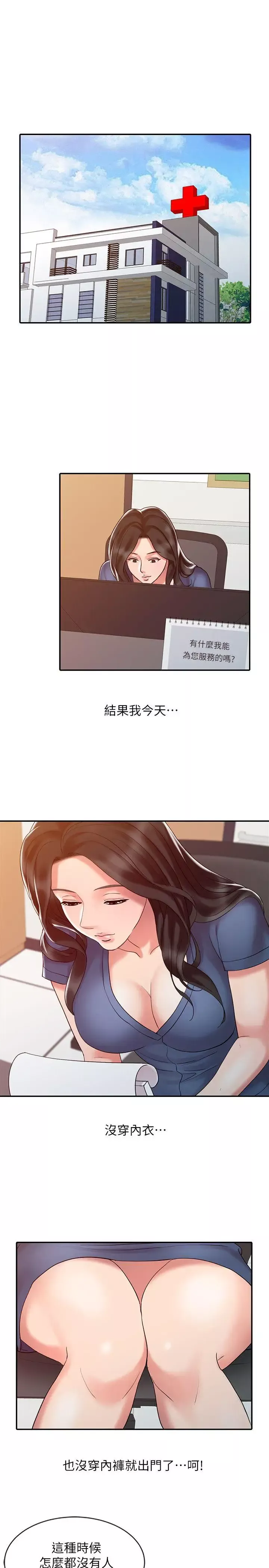 销魂之手-第11话 - 图片 11