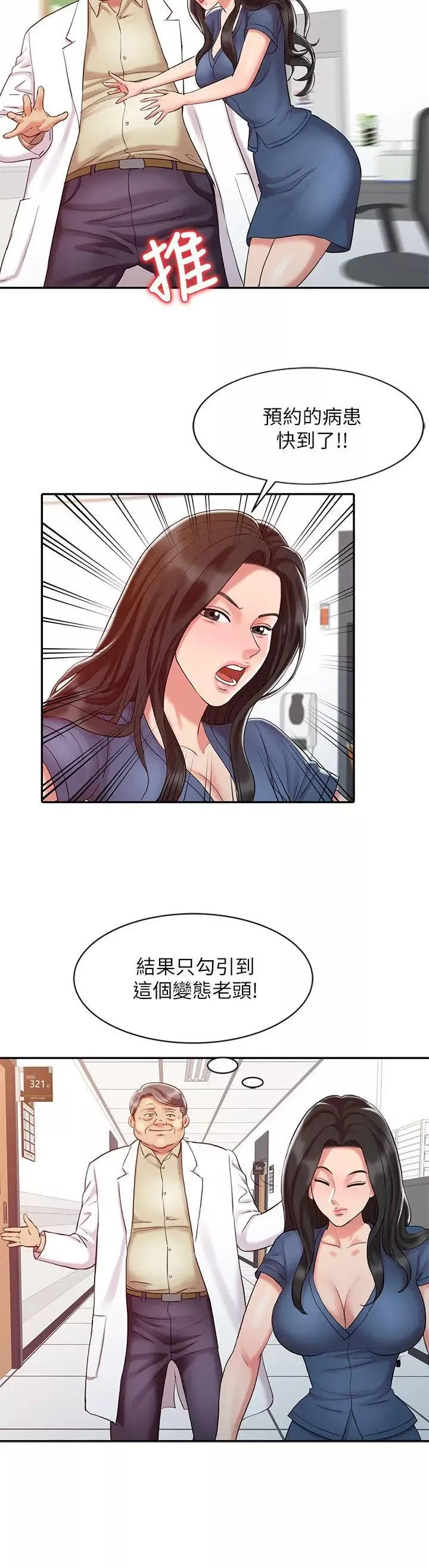 銷魂之手第11话