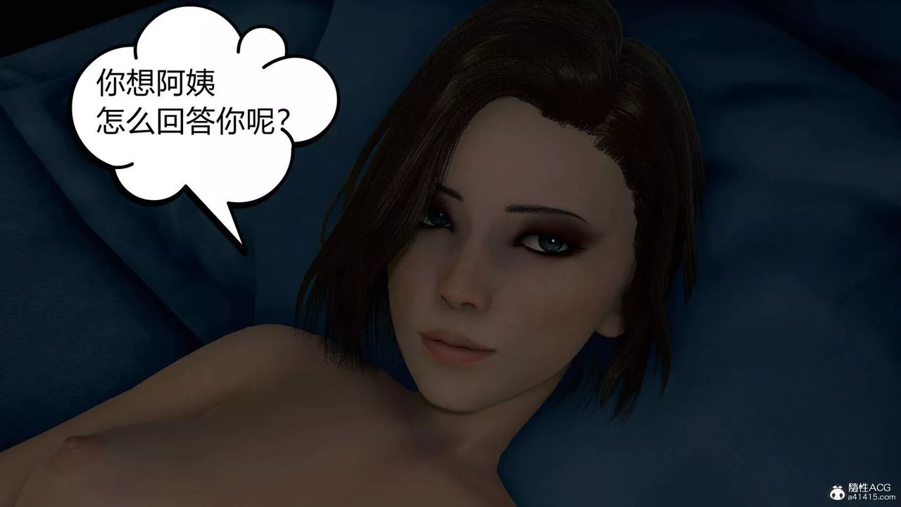 [3D]在你妈妈傢-第03话 - 图片 4
