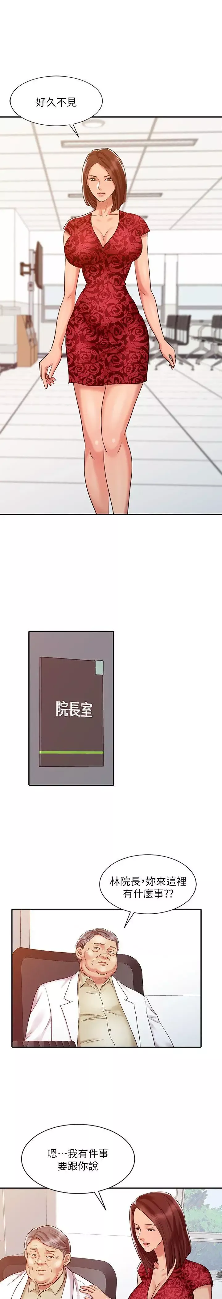 销魂之手-第11话 - 图片 19