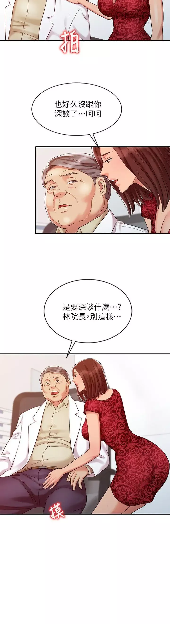 銷魂之手第11话