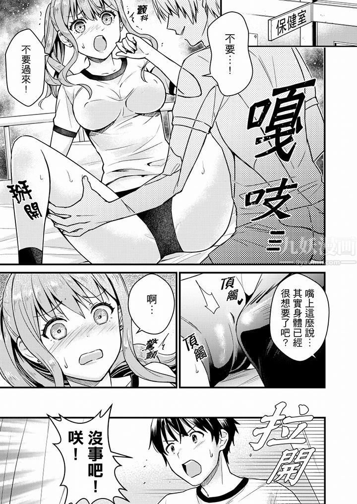 就那么想⋯插进人家体内吗?在炮房隔壁擦枪走火玩游戏第9话