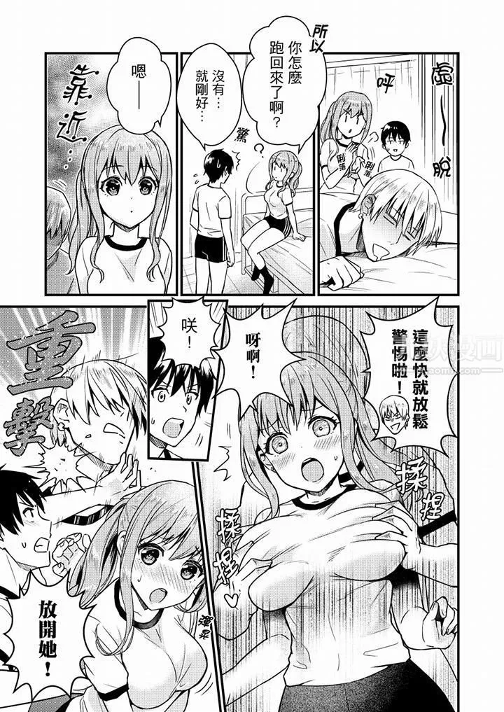 就那麼想⋯插進人家體內嗎？在砲房隔壁擦槍走火玩遊戲第9話