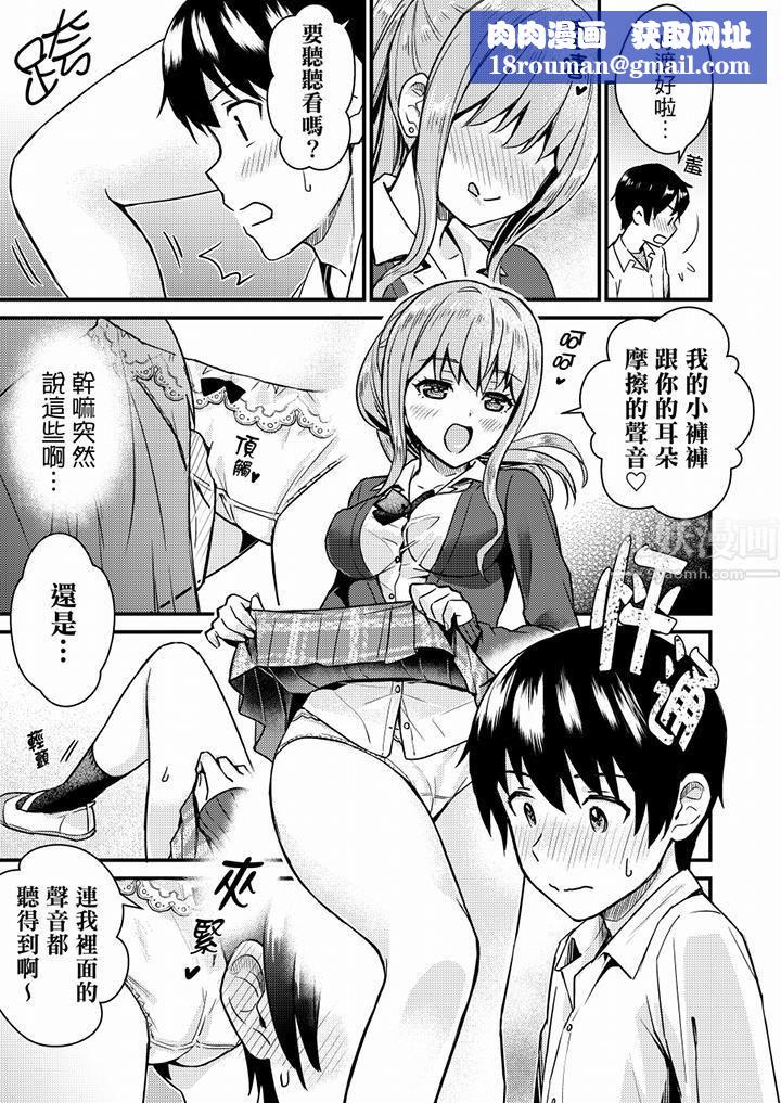 就那么想⋯插进人家体内吗?在炮房隔壁擦枪走火玩游戏第9话