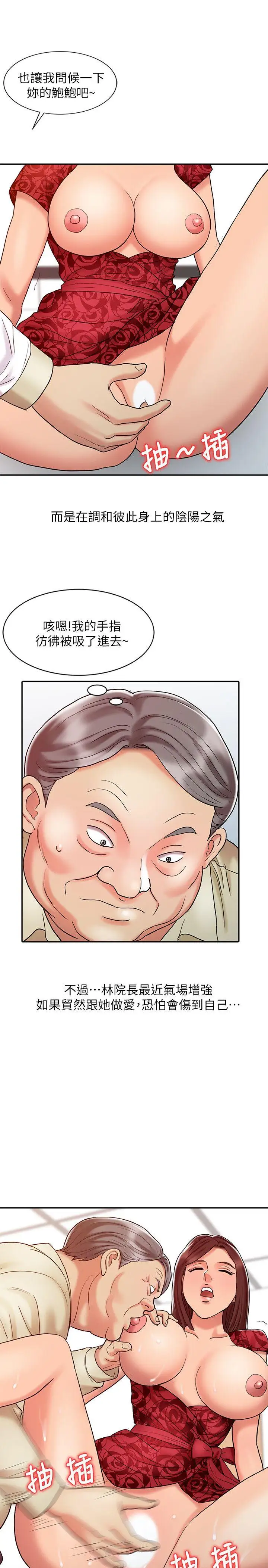 銷魂之手第12話