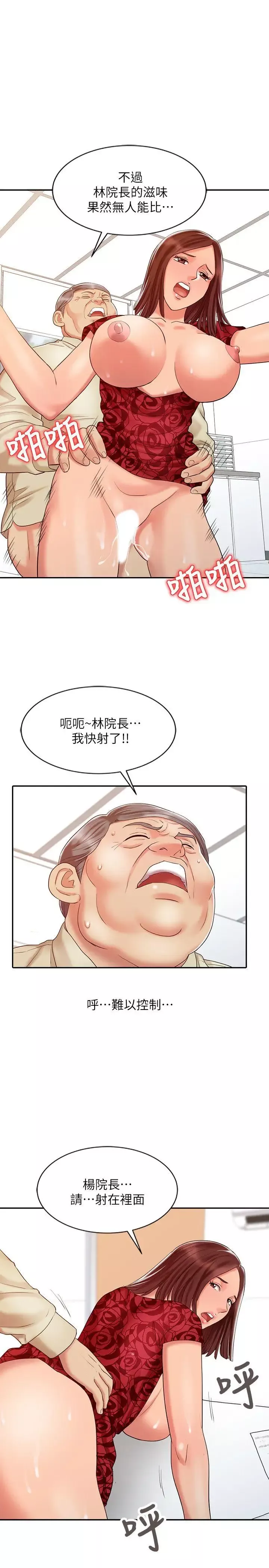 銷魂之手第12話