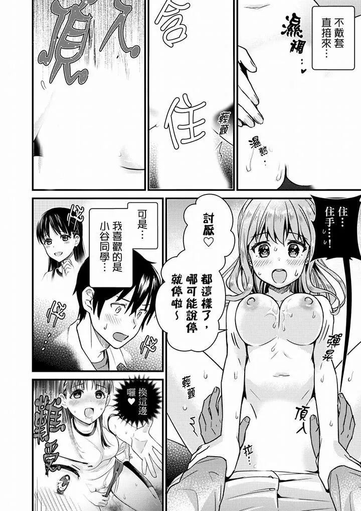 就那么想⋯插进人家体内吗？在炮房隔壁擦枪走火玩游戏-第10话 - 图片 5