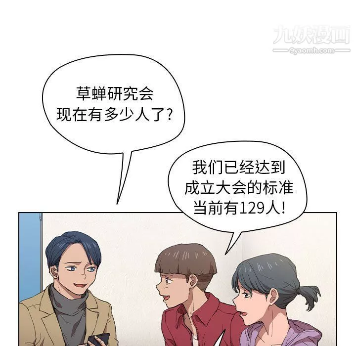 沒種又怎樣第19話