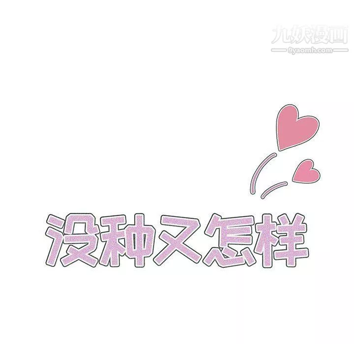 没种又怎样-第19话 - 图片 20