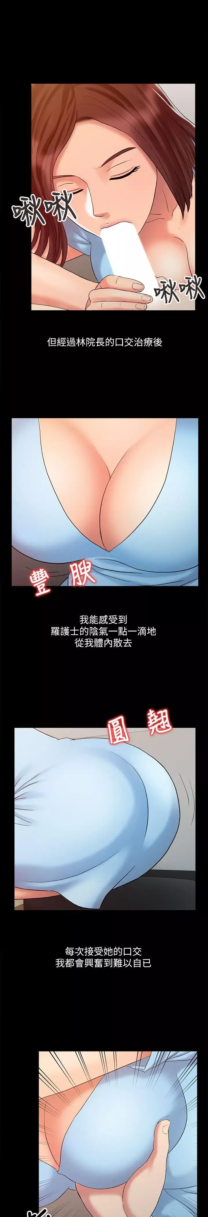 銷魂之手第13話-動彈不得