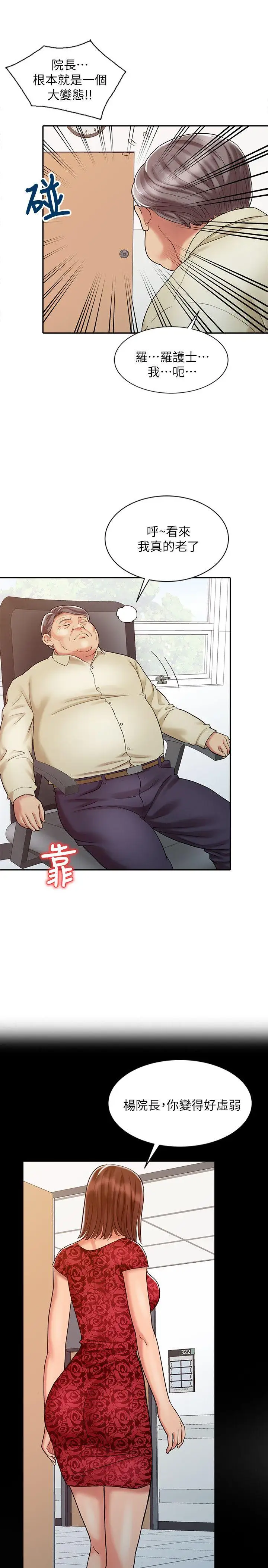 销魂之手第13话-动弹不得