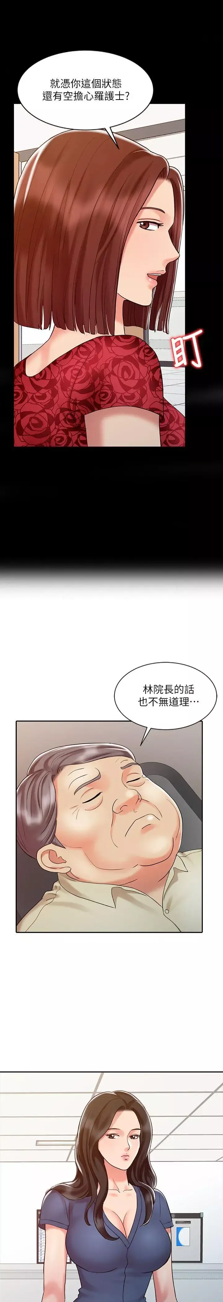 銷魂之手第13話-動彈不得
