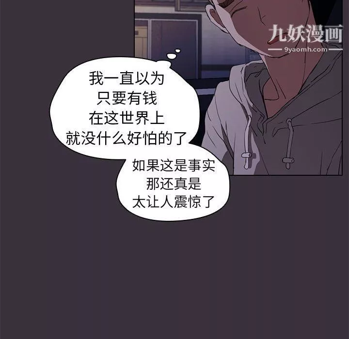 没种又怎样-第19话 - 图片 51