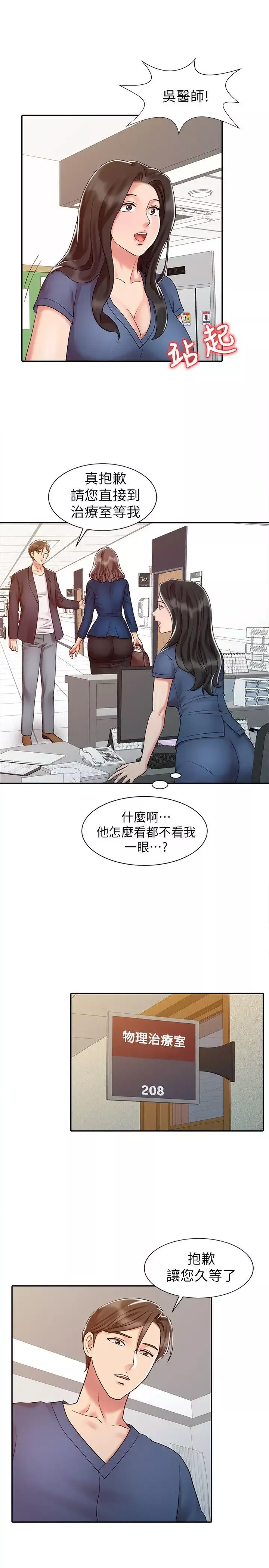 銷魂之手第14話-危險的肢體接觸