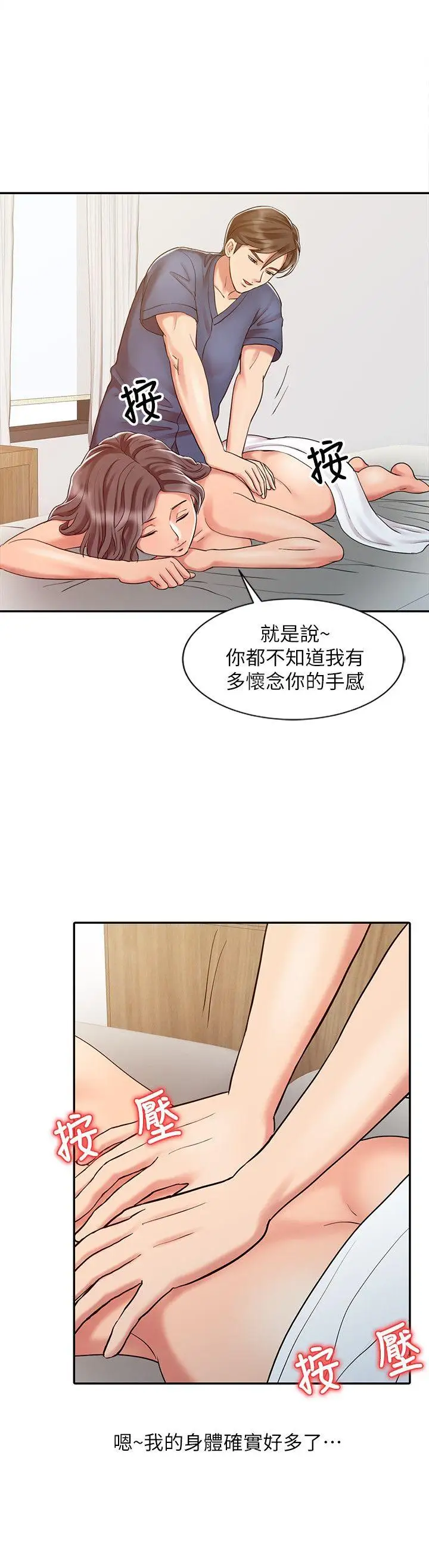 销魂之手第14话-危险的肢体接触