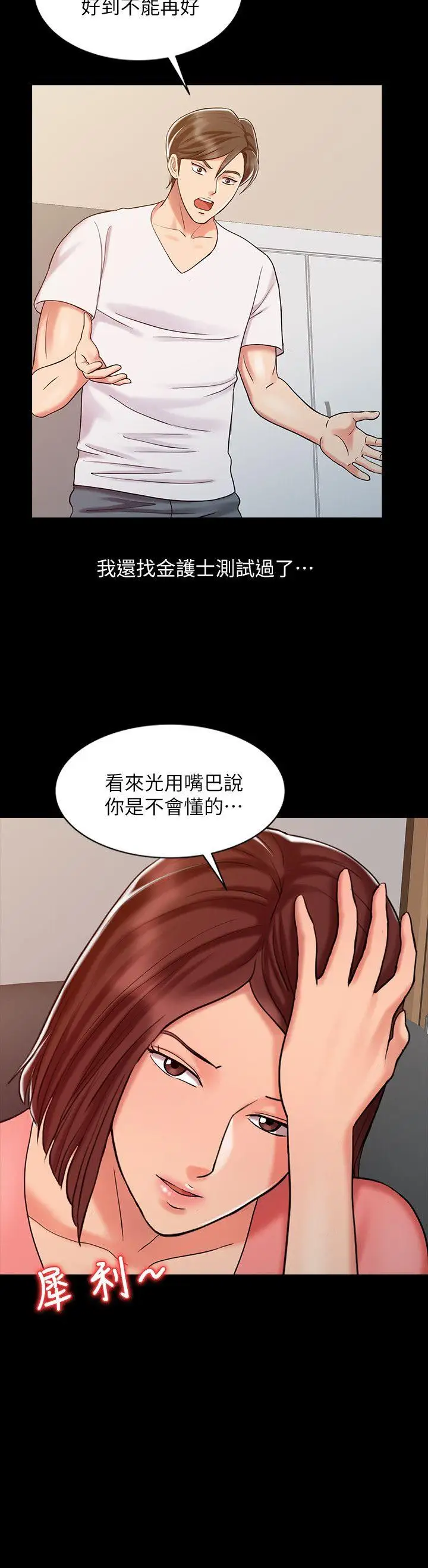 销魂之手第14话-危险的肢体接触