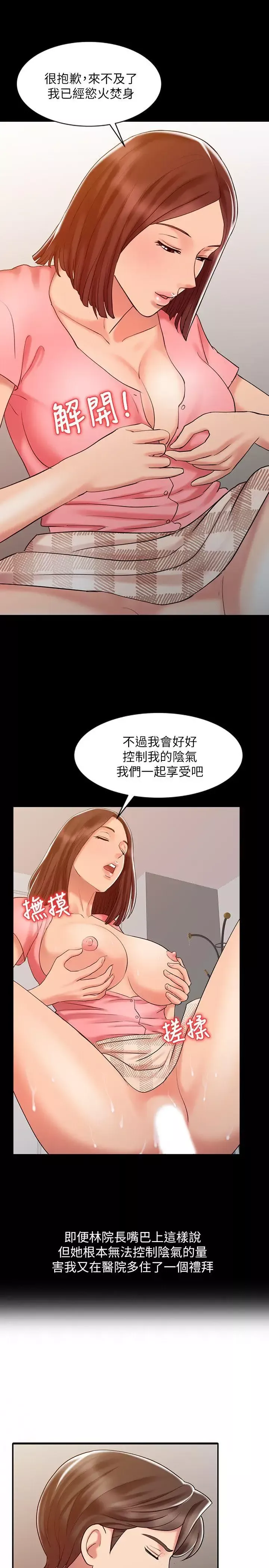 销魂之手-第14话-危险的肢体接触 - 图片 19