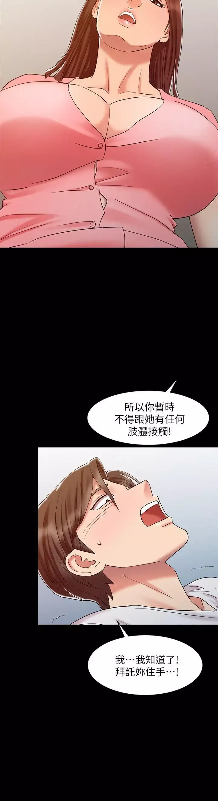 销魂之手-第14话-危险的肢体接触 - 图片 18