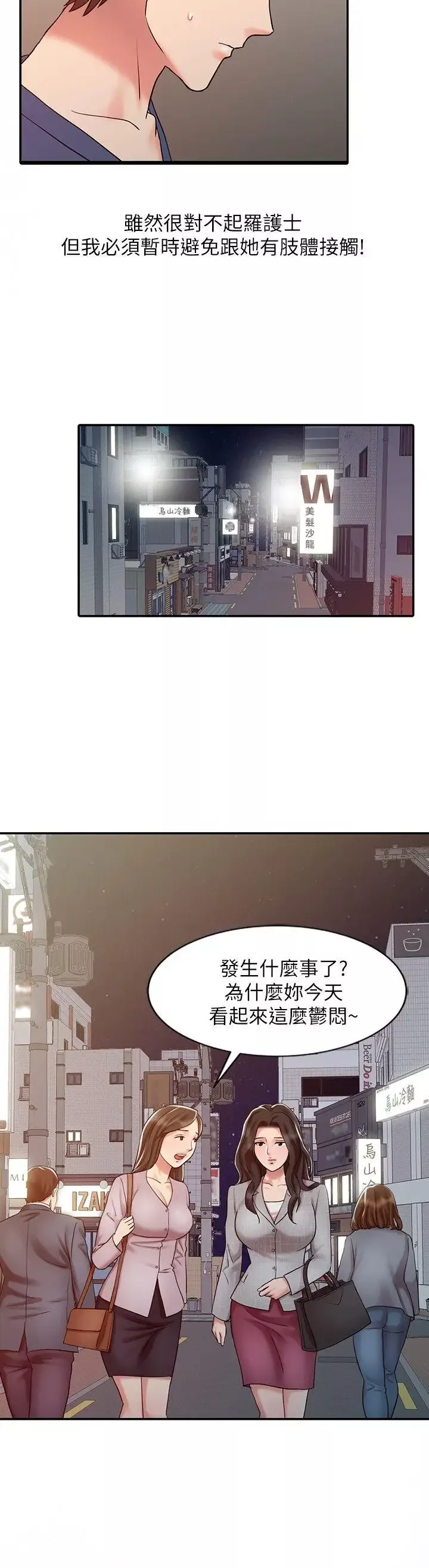 销魂之手-第14话-危险的肢体接触 - 图片 20