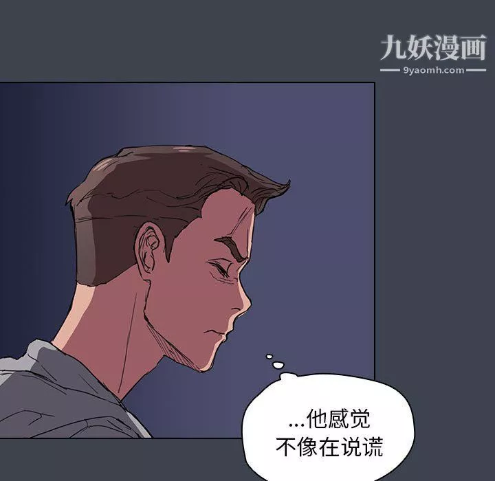 没种又怎样-第19话 - 图片 85