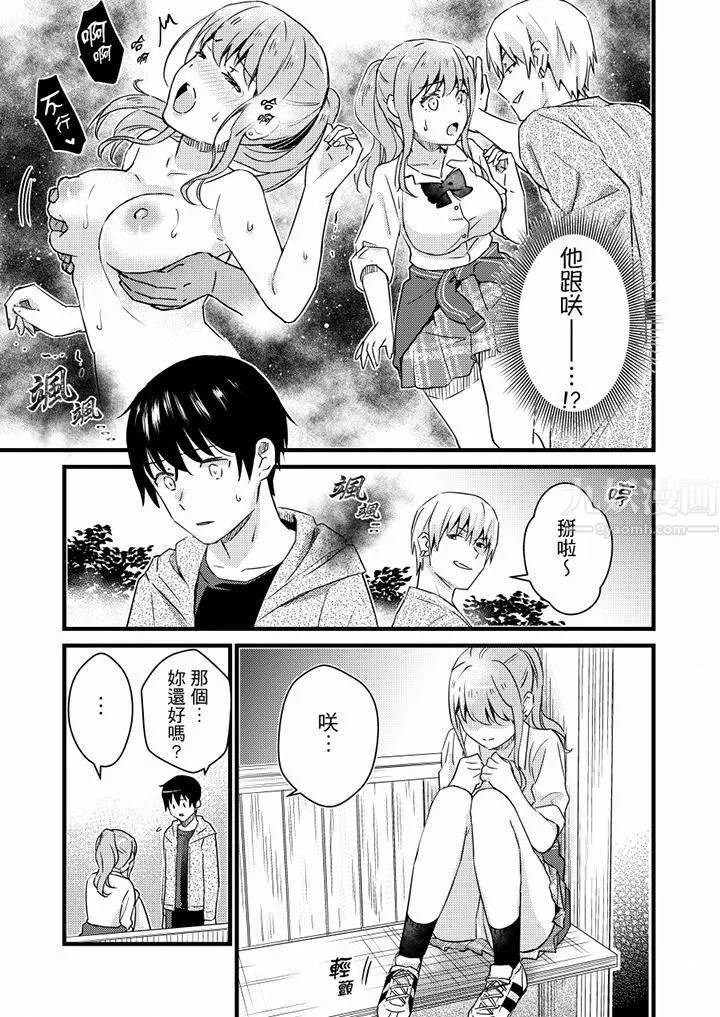 就那么想⋯插进人家体内吗？在炮房隔壁擦枪走火玩游戏-第15话 - 图片 10