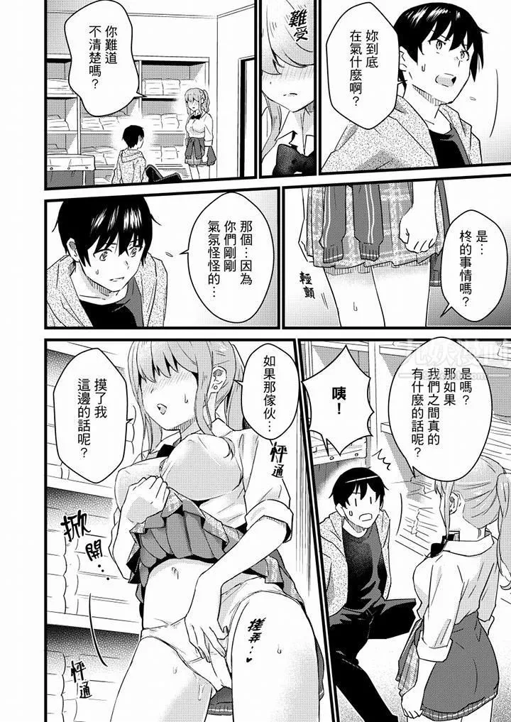 就那么想⋯插进人家体内吗？在炮房隔壁擦枪走火玩游戏-第15话 - 图片 13