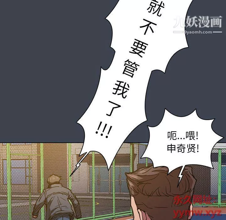 没种又怎样-第19话 - 图片 100