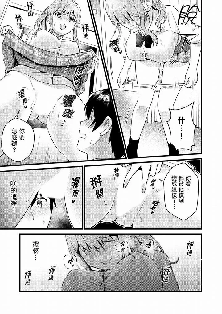 就那么想⋯插进人家体内吗？在炮房隔壁擦枪走火玩游戏-第16话 - 图片 2