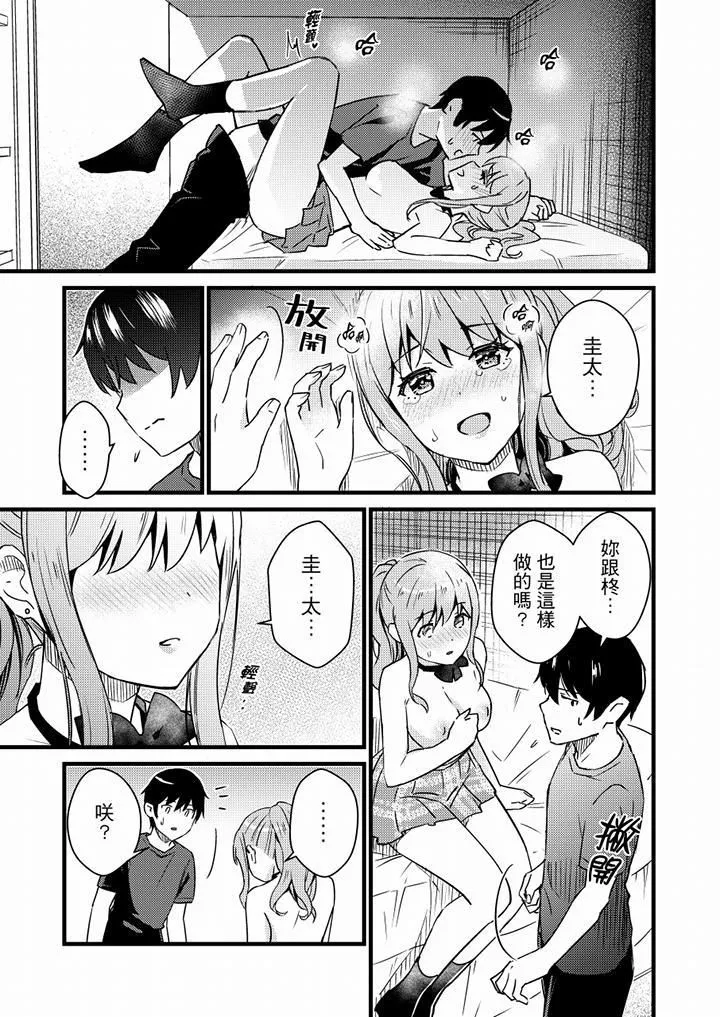 就那麼想⋯插進人家體內嗎？在砲房隔壁擦槍走火玩遊戲第16話