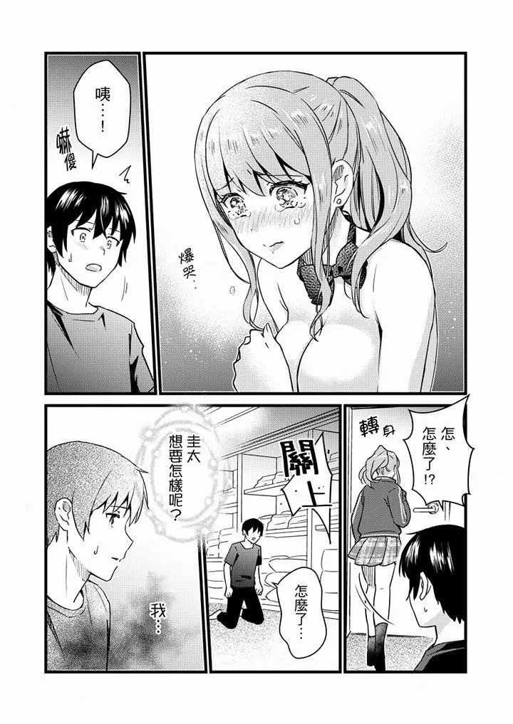 就那么想⋯插进人家体内吗？在炮房隔壁擦枪走火玩游戏-第16话 - 图片 13