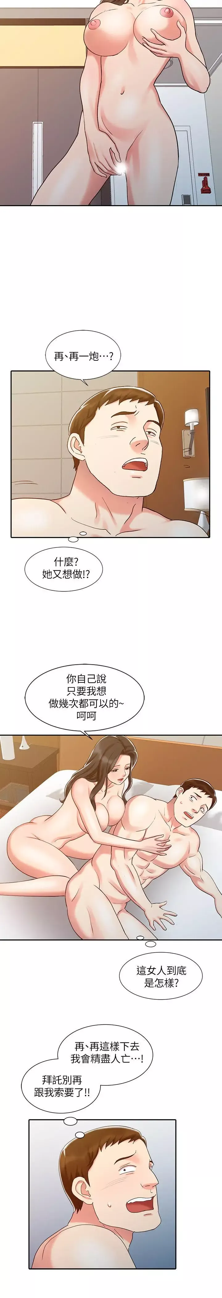 销魂之手-第15话-发情的护士 - 图片 13