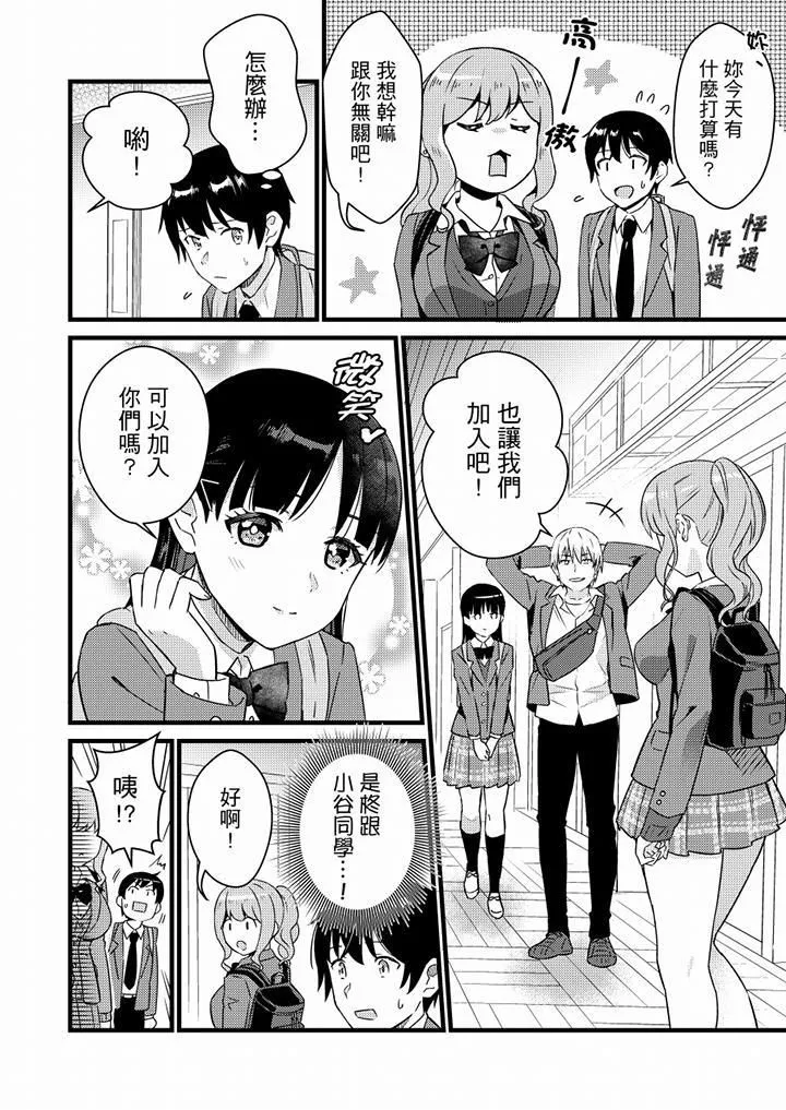 就那么想⋯插进人家体内吗？在炮房隔壁擦枪走火玩游戏-第17话 - 图片 3