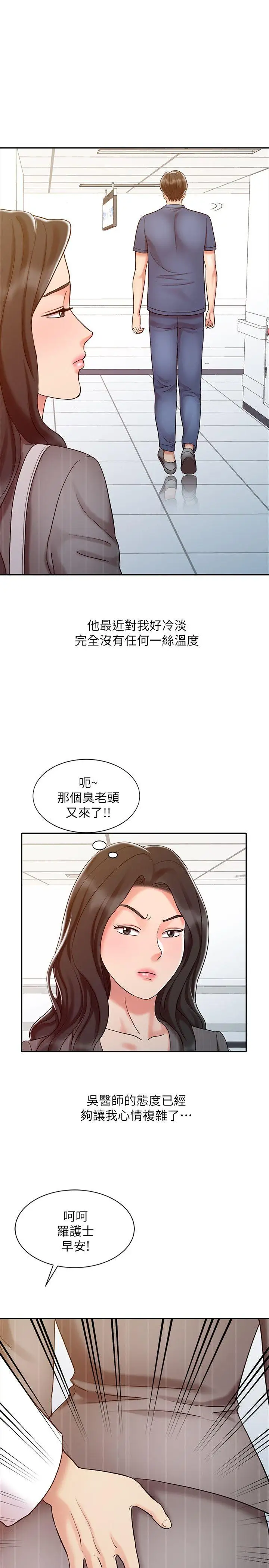 銷魂之手第15話-發情的護士