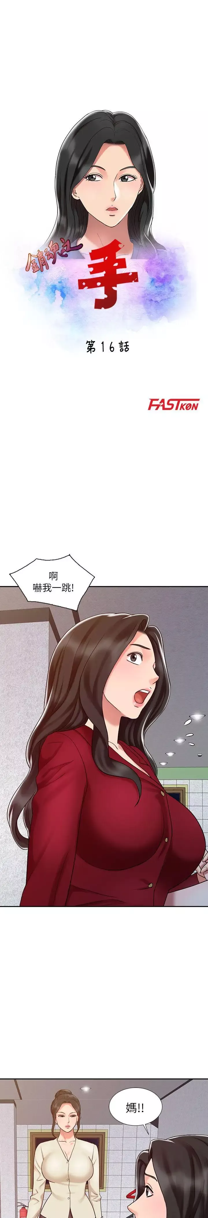 銷魂之手第16話-擁有神秘陰氣的朴美言
