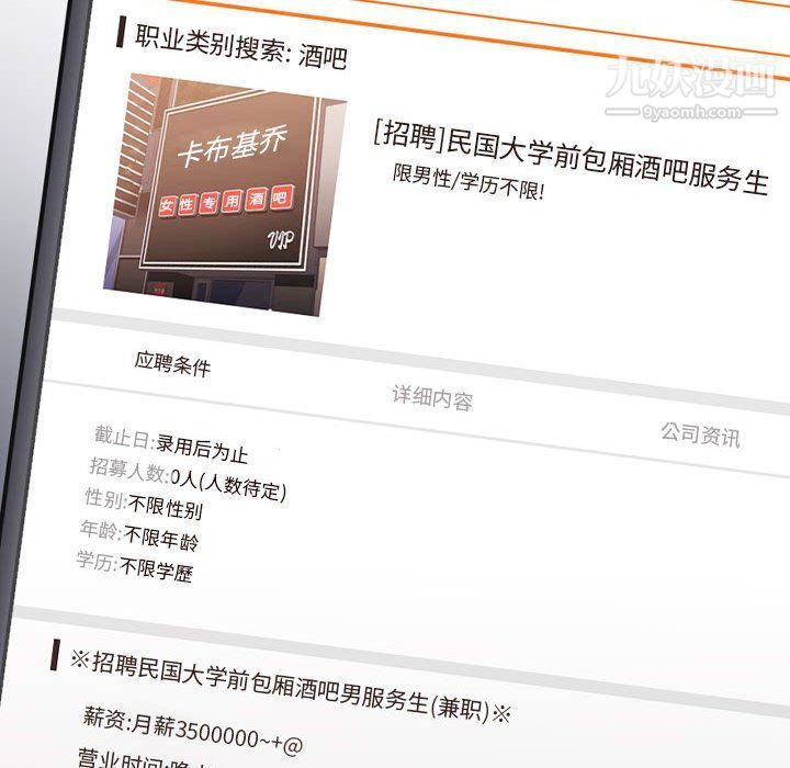 没种又怎样第20话