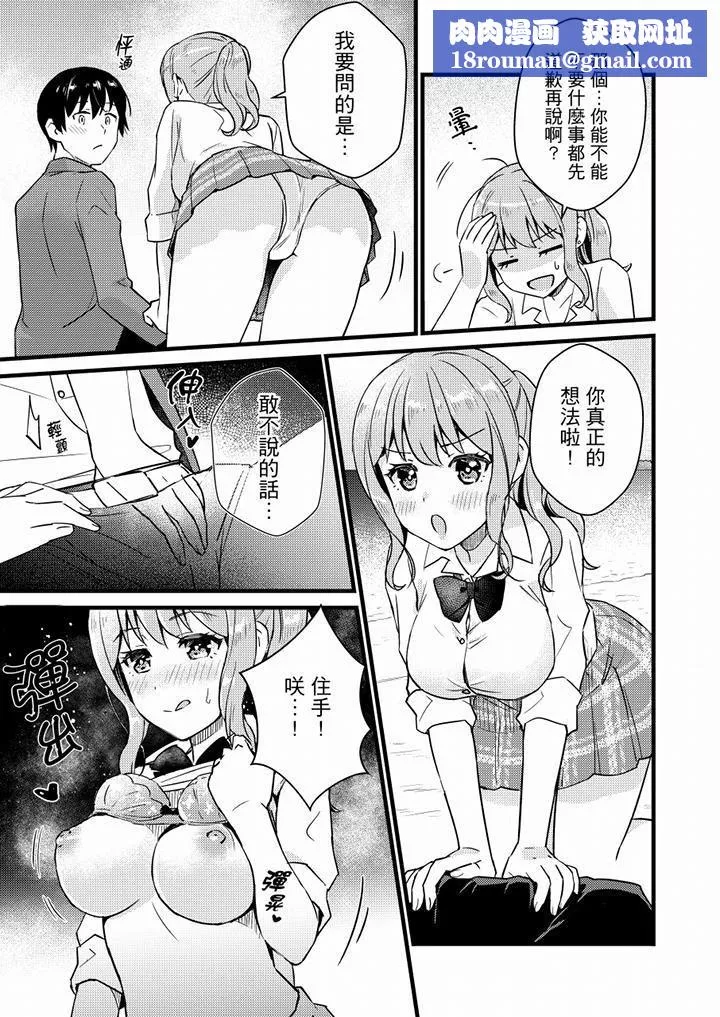 就那麼想⋯插進人家體內嗎？在砲房隔壁擦槍走火玩遊戲第18話