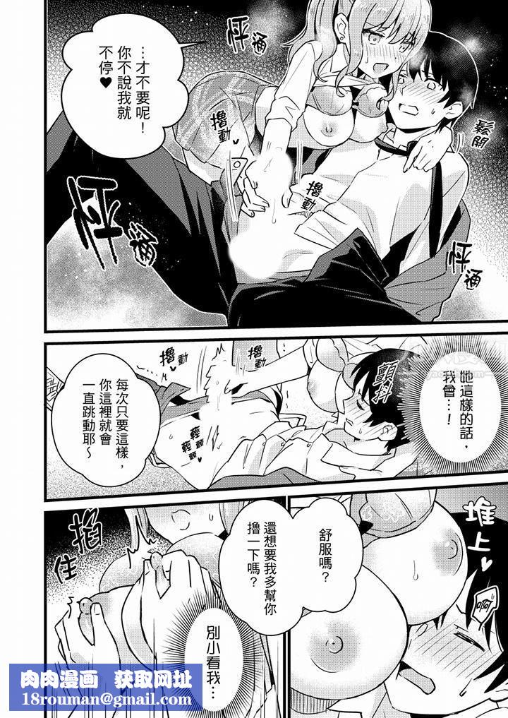 就那么想⋯插进人家体内吗？在炮房隔壁擦枪走火玩游戏第18话