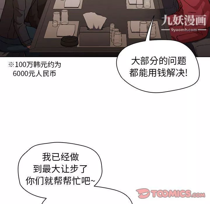 沒種又怎樣第20話