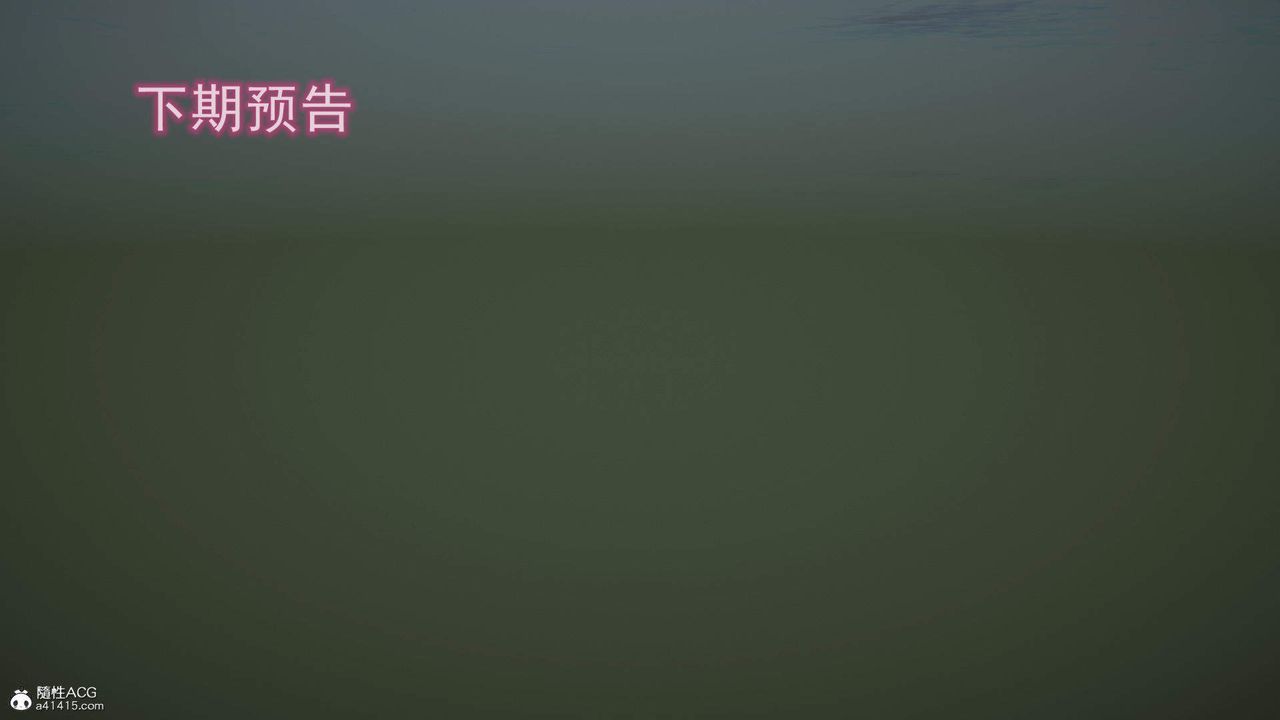 [3D]在你妈妈傢第04话