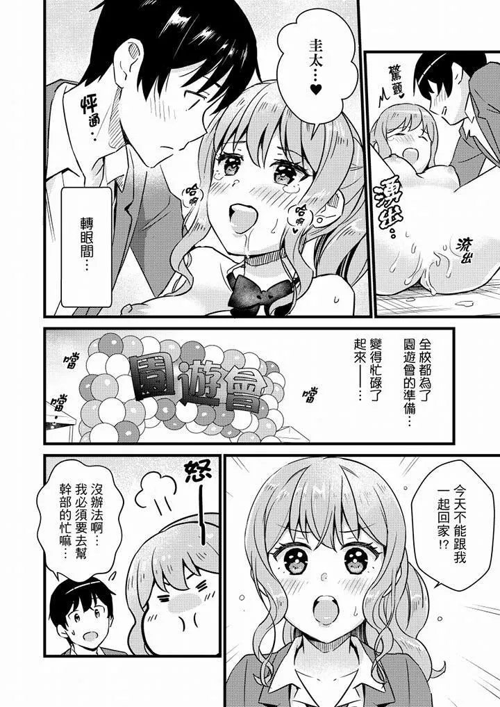 就那么想⋯插进人家体内吗？在炮房隔壁擦枪走火玩游戏-第19话 - 图片 13