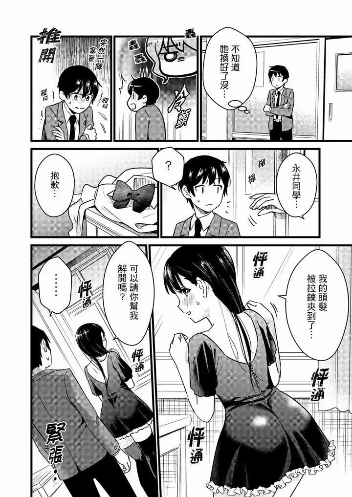 就那麼想⋯插進人家體內嗎？在砲房隔壁擦槍走火玩遊戲第20話