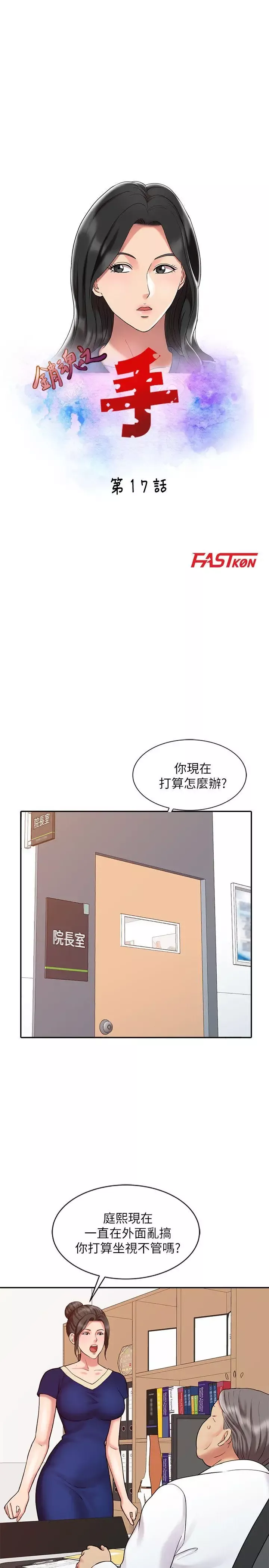 銷魂之手第17話-實驗對象
